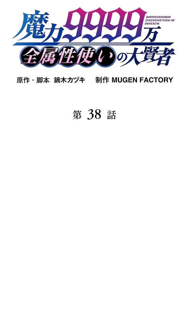 Magic Level 99990000 All-Attribute Great Sage Chapter 38 Gambar 5