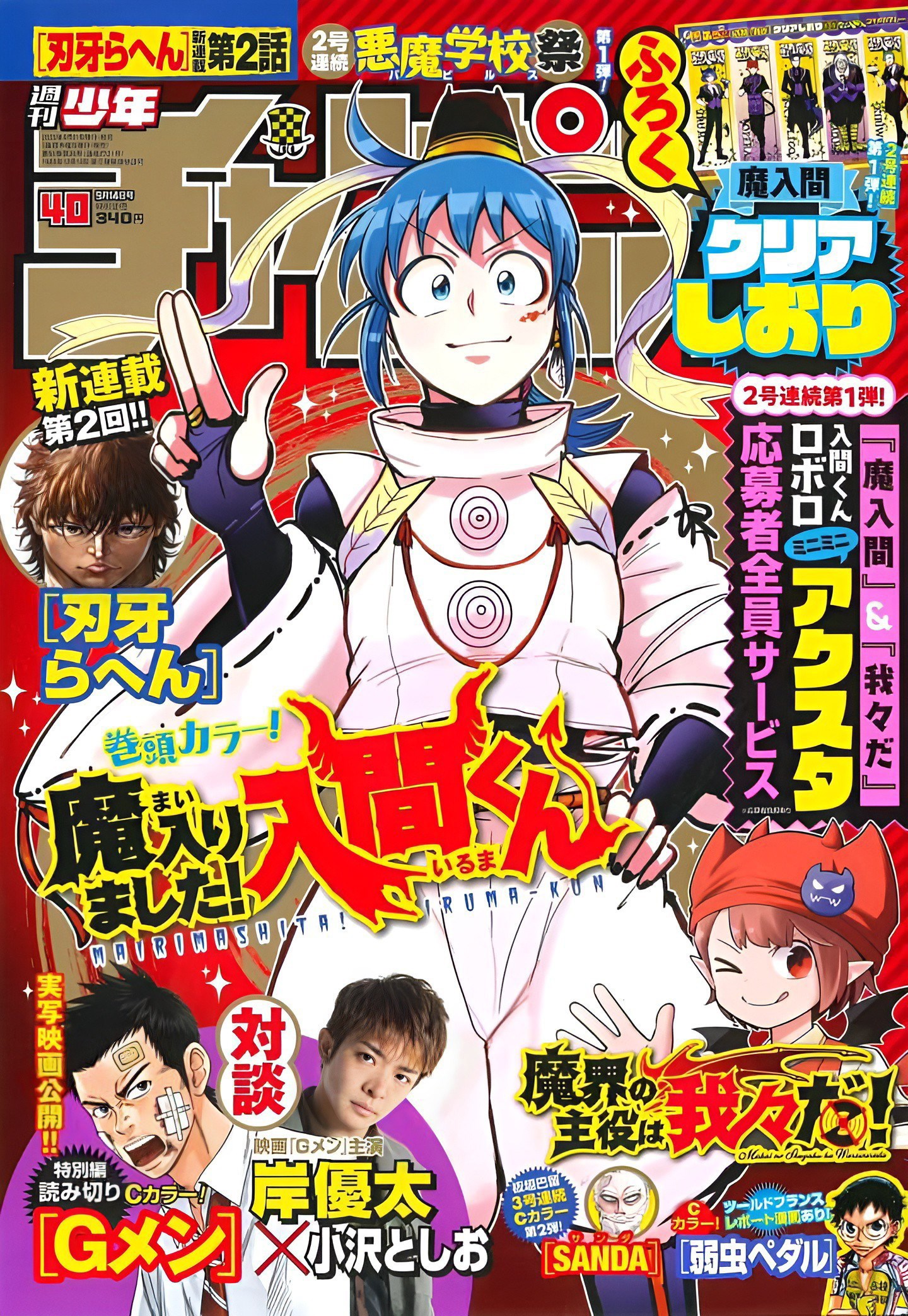 Manga Mairimashita! Iruma-kun Chapter 314 gambar nomor 2