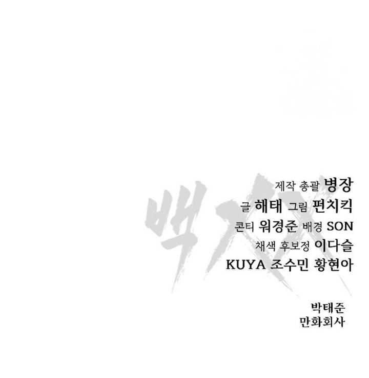 Baek XX Chapter 39 Gambar 93