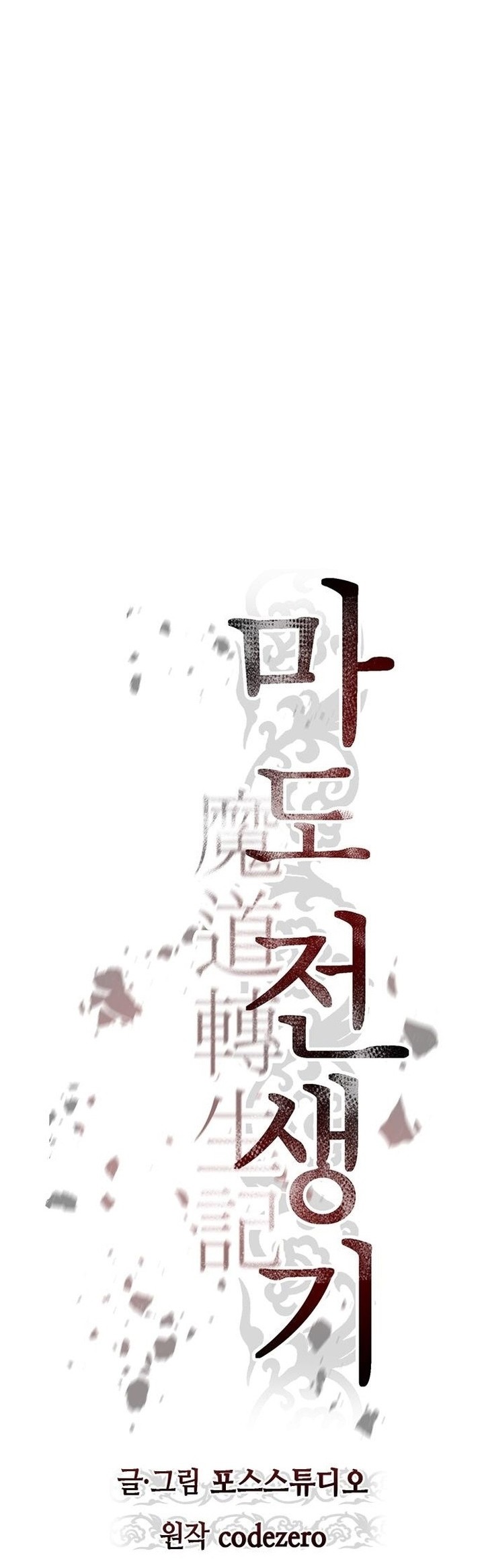 Chronicles of the Demon Faction Chapter 30 Gambar 19