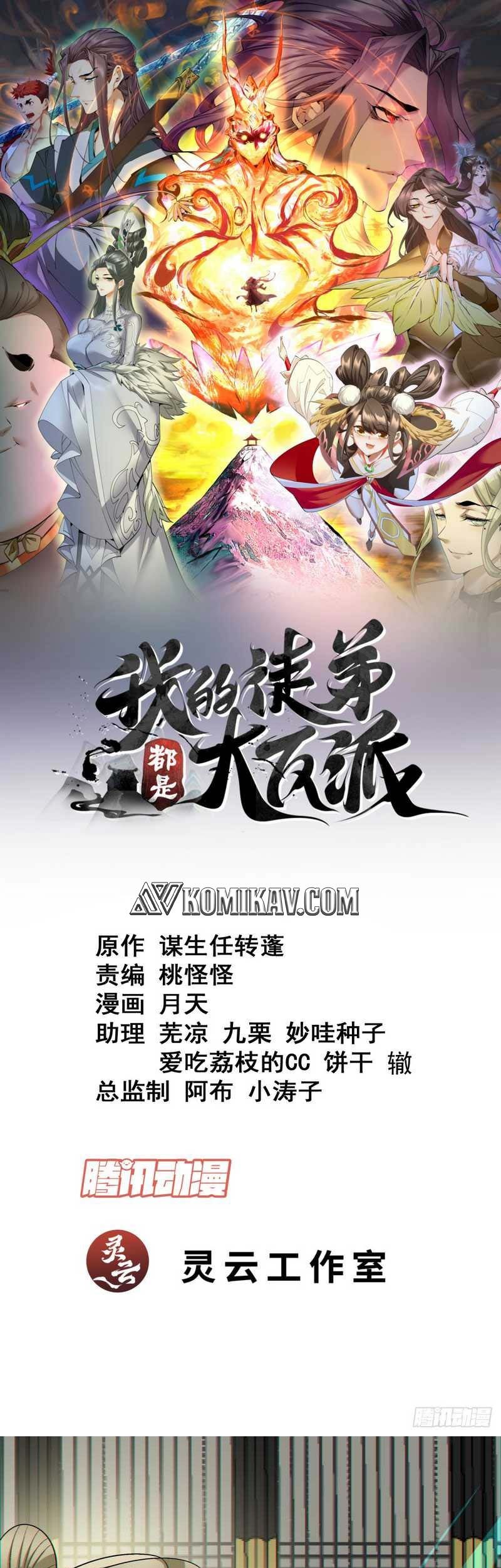 Manhua My Disciples Are All Big Villains Chapter 110 gambar nomor 2