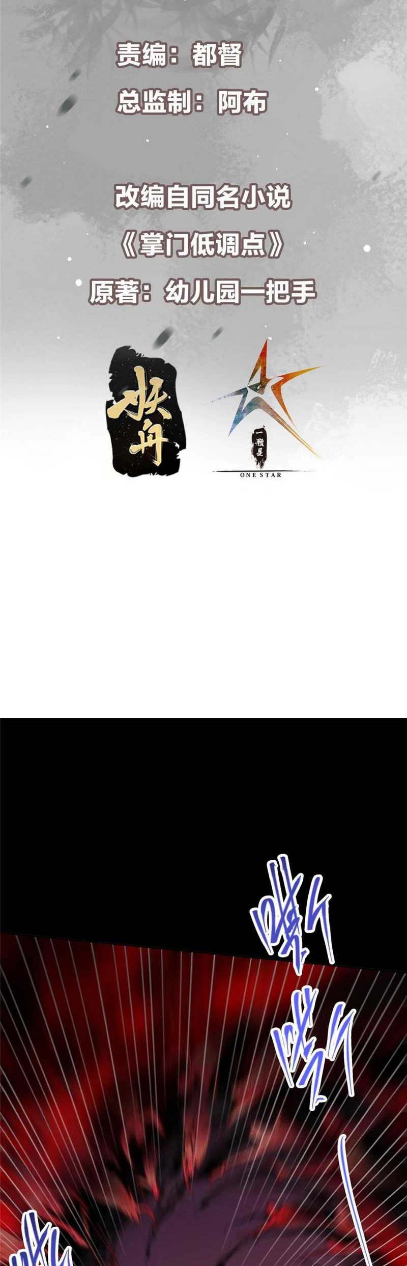 Keep A Low Profile, Sect Leader Chapter 241 Gambar 3