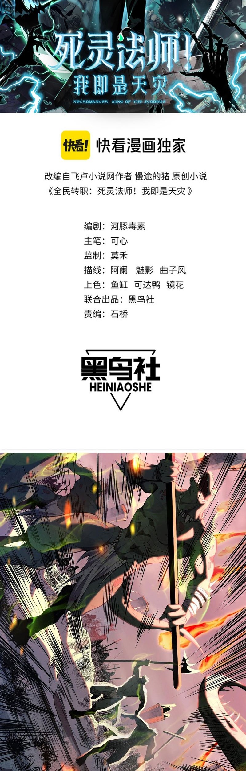 Manhua Disastrous Necromancer Chapter 12 gambar nomor 2