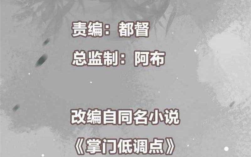 Keep A Low Profile, Sect Leader Chapter 243 Gambar 3