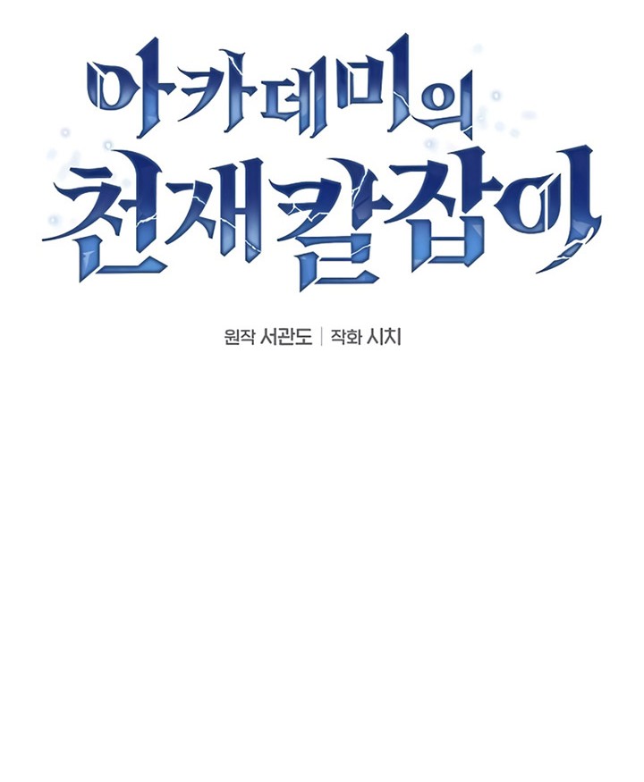 Academy’s Genius Swordmaster Chapter 04 Gambar 9