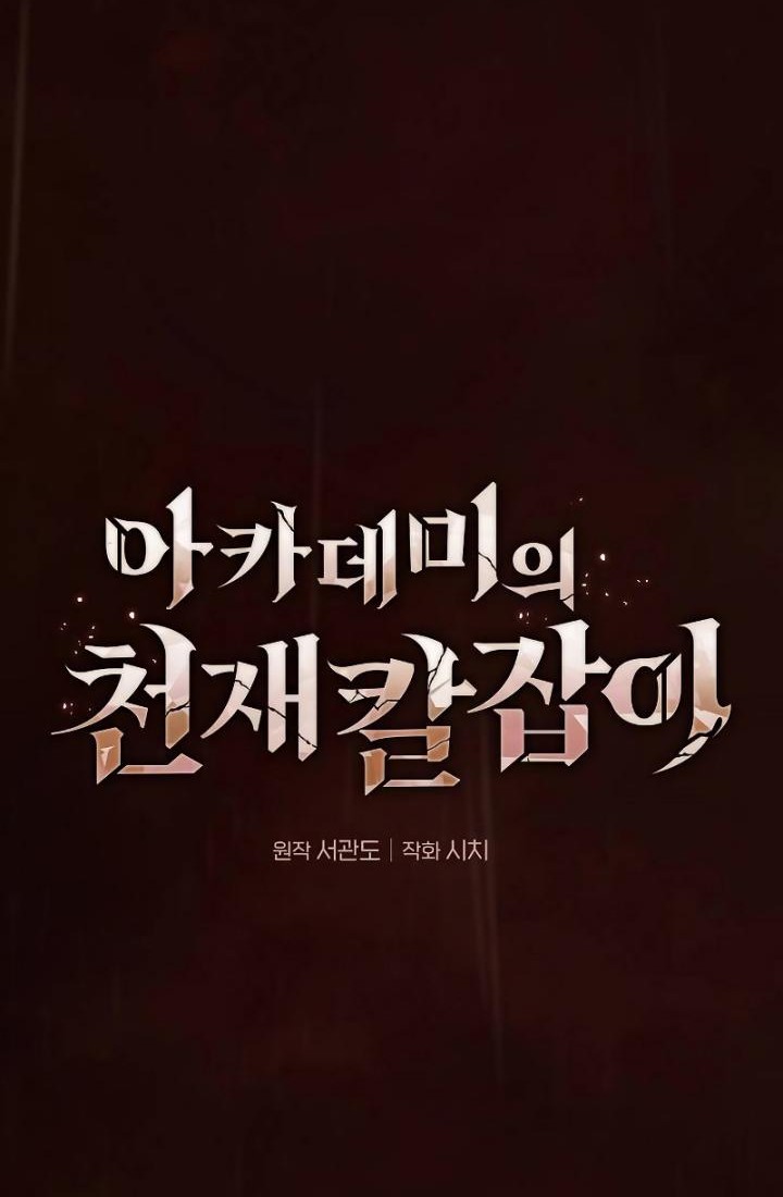 Academy’s Genius Swordmaster Chapter 02 Gambar 7