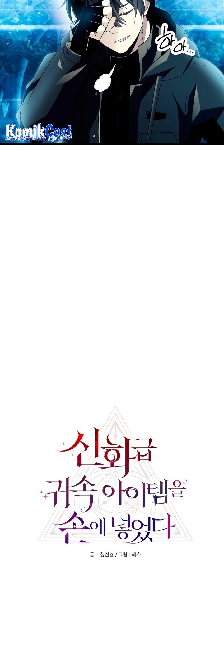 I Obtained a Mythic Item Chapter 68 Gambar 9