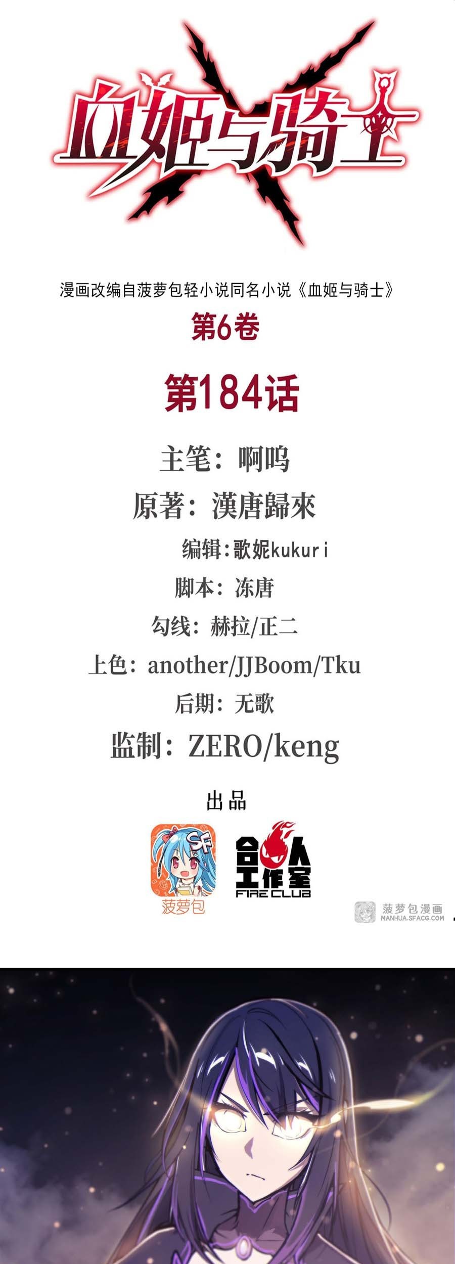 The Blood Princess And The Knight Chapter 184 Gambar 3