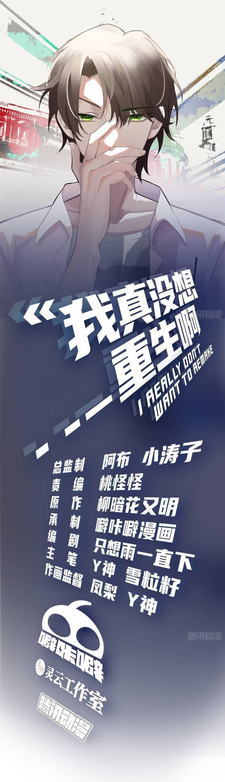 I Really Don’t Want to Be Reborn Chapter 60 Gambar 3