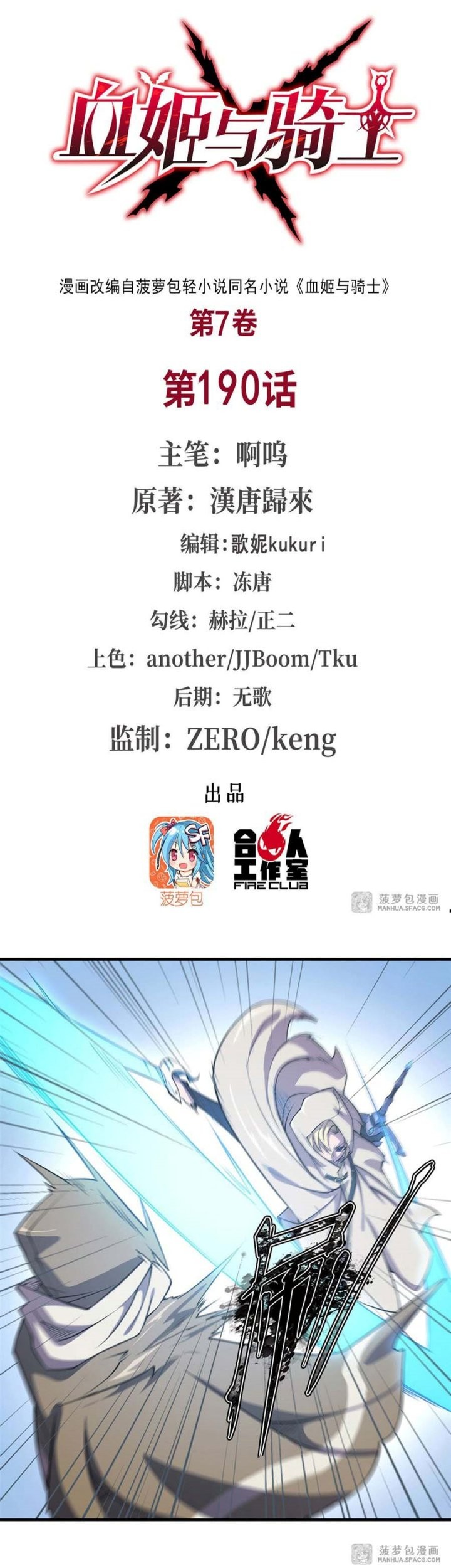 Manhua The Blood Princess And The Knight Chapter 190 gambar nomor 2