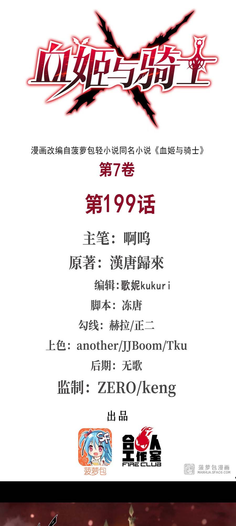 The Blood Princess And The Knight Chapter 199 Gambar 3