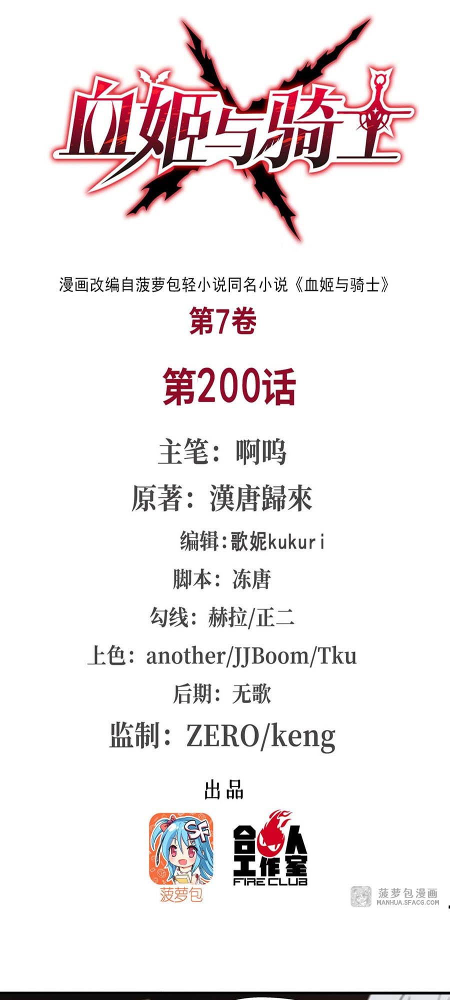 The Blood Princess And The Knight Chapter 200 Gambar 3