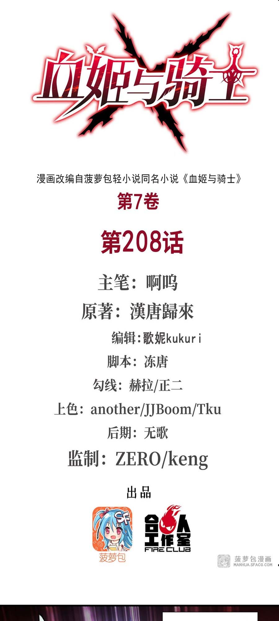 The Blood Princess And The Knight Chapter 208 Gambar 3