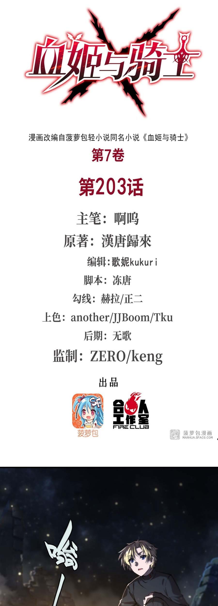 The Blood Princess And The Knight Chapter 203 Gambar 3