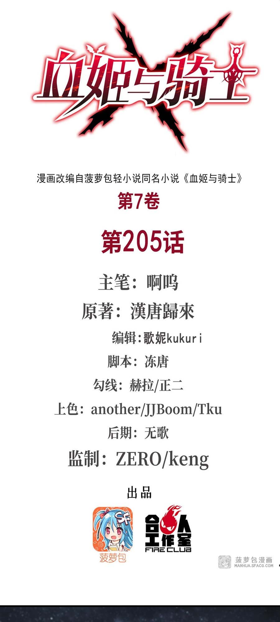 The Blood Princess And The Knight Chapter 205 Gambar 3