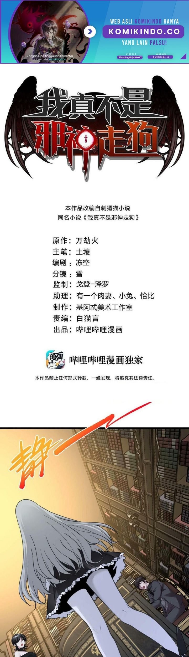 Manhua I’m Really Not The Demon God’s Lackey Chapter 90 gambar nomor 2