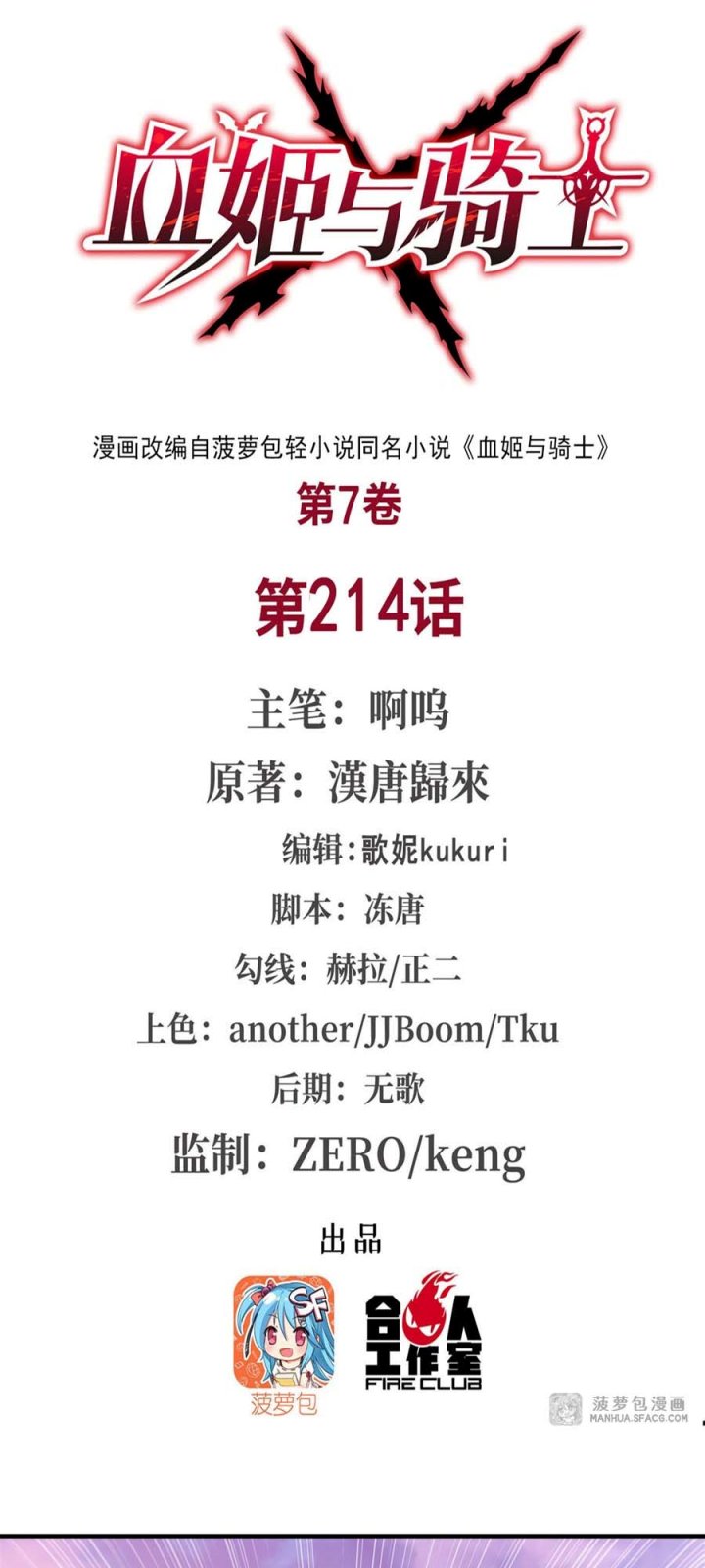 Manhua The Blood Princess And The Knight Chapter 214 gambar nomor 2