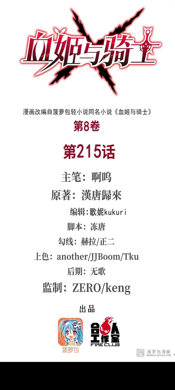 Manhua The Blood Princess And The Knight Chapter 215 gambar nomor 2