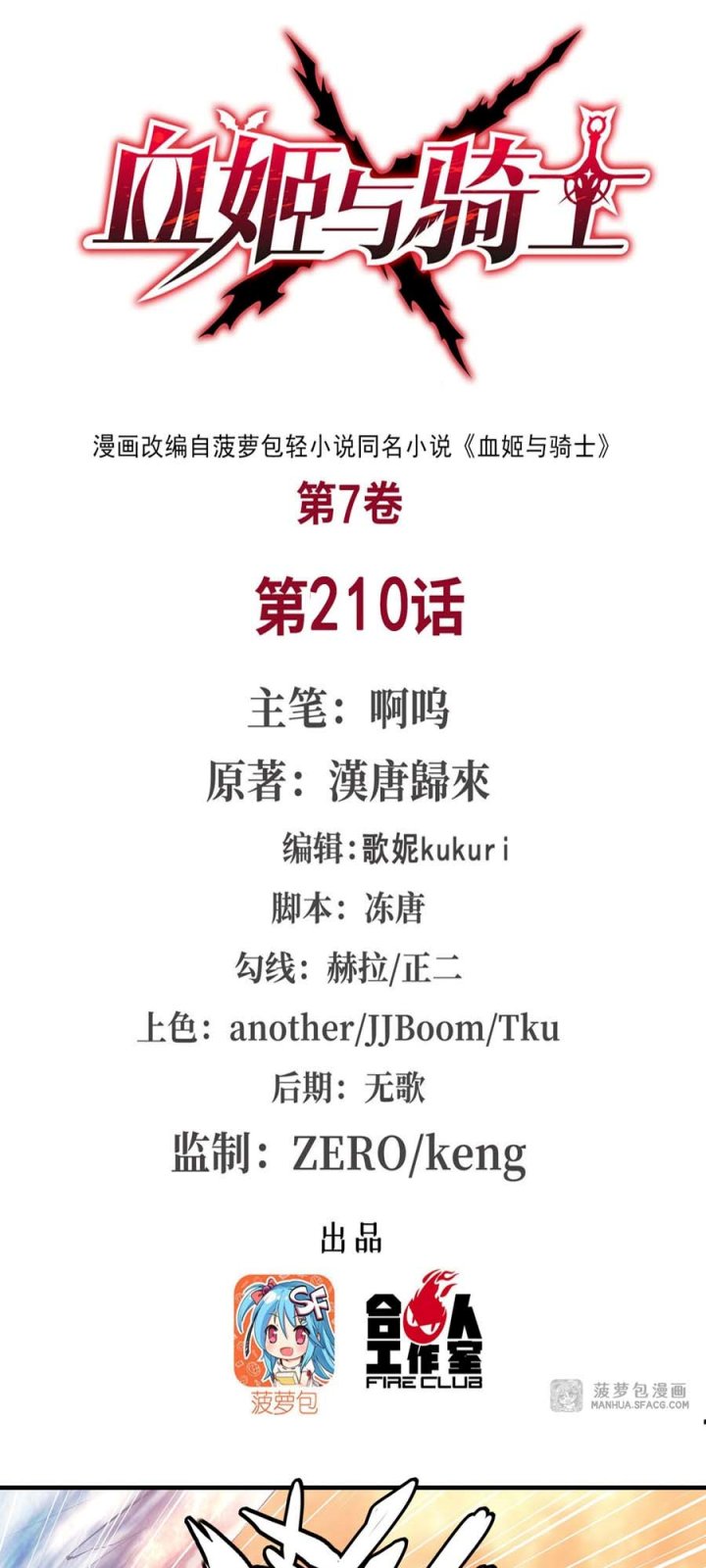 Manhua The Blood Princess And The Knight Chapter 210 gambar nomor 2