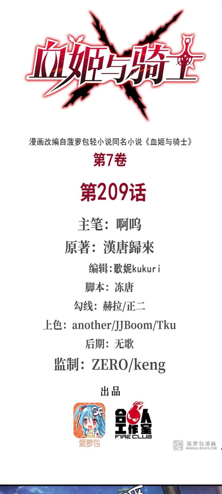 Manhua The Blood Princess And The Knight Chapter 209 gambar nomor 2