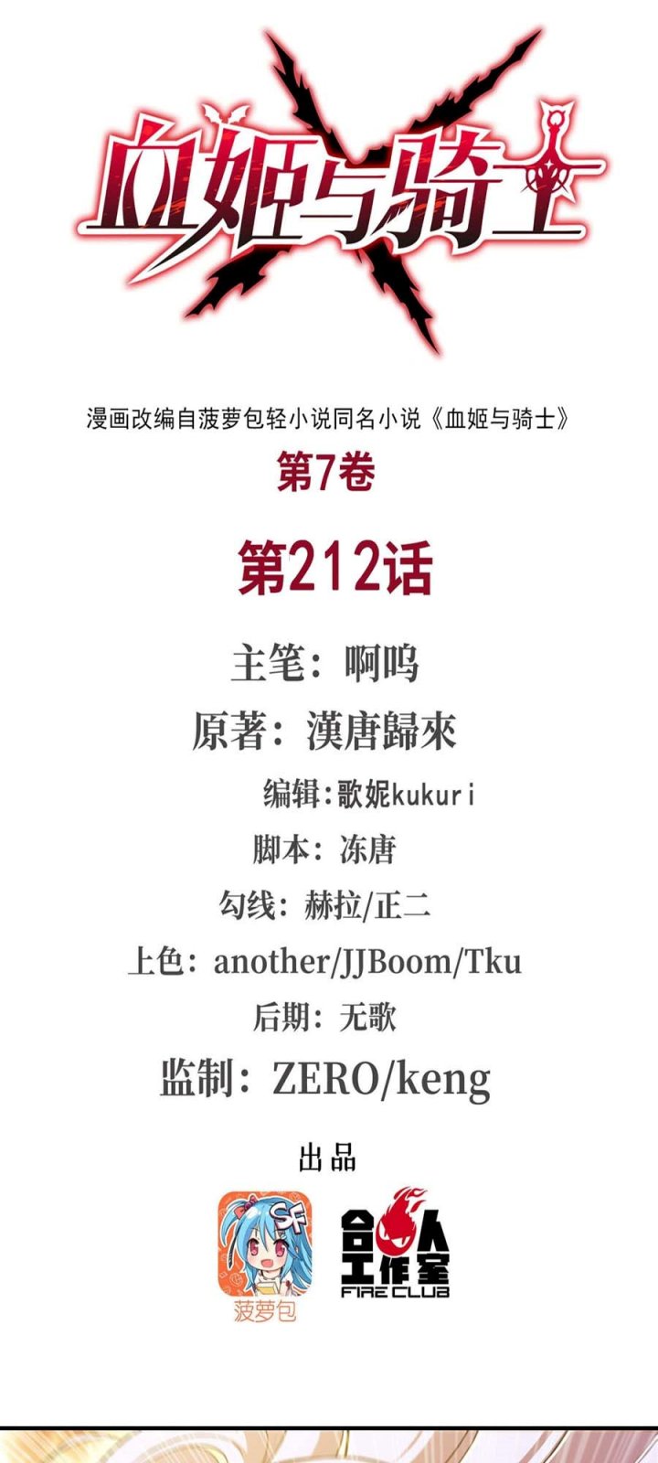 Manhua The Blood Princess And The Knight Chapter 212 gambar nomor 2