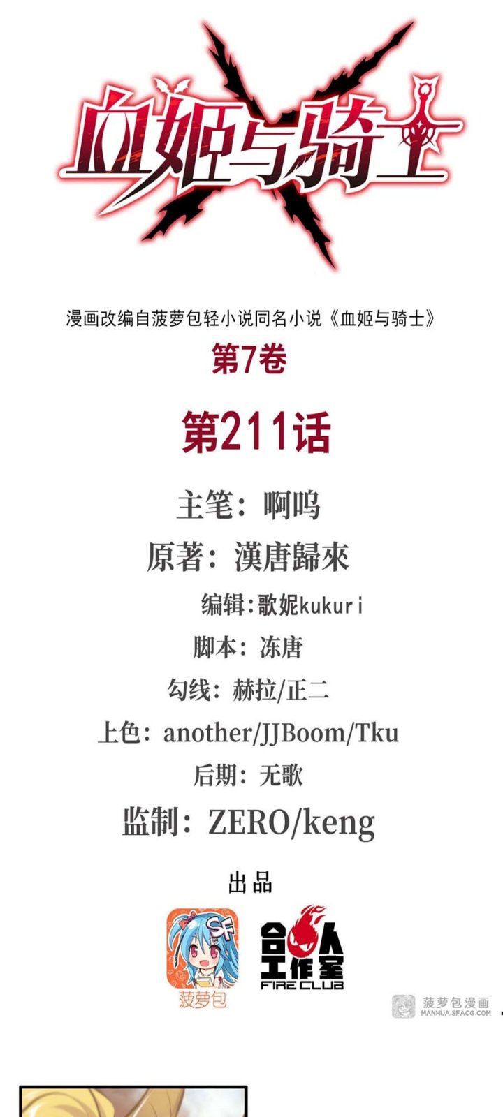 Manhua The Blood Princess And The Knight Chapter 211 gambar nomor 2