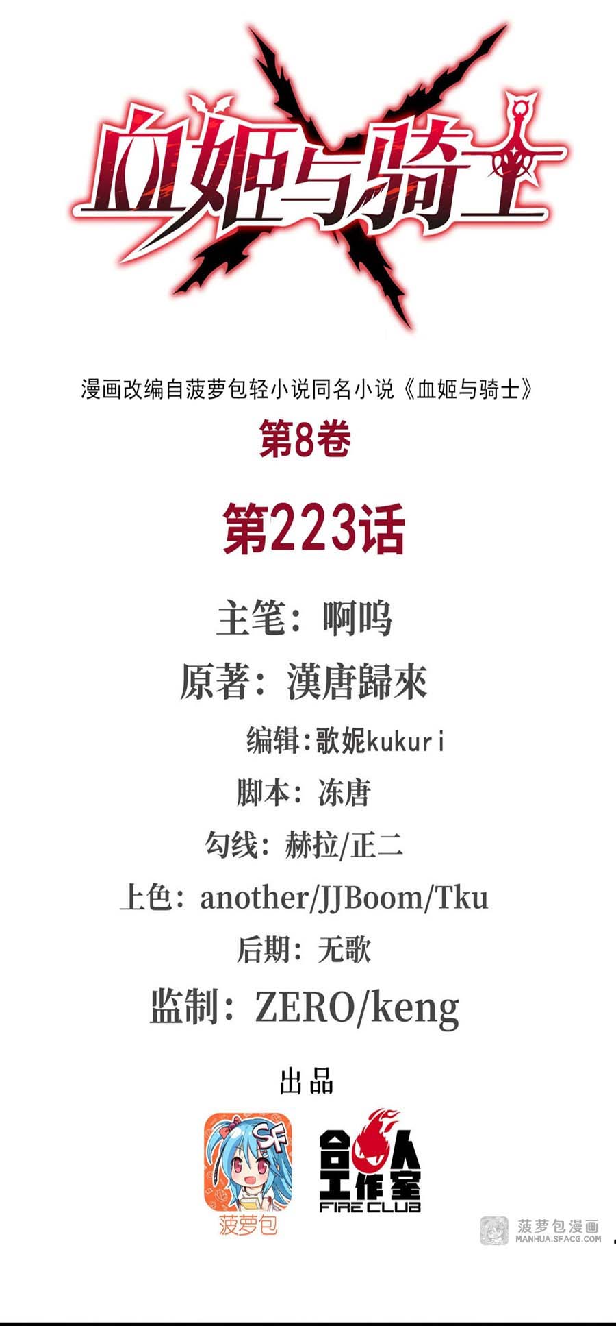 The Blood Princess And The Knight Chapter 223 Gambar 3