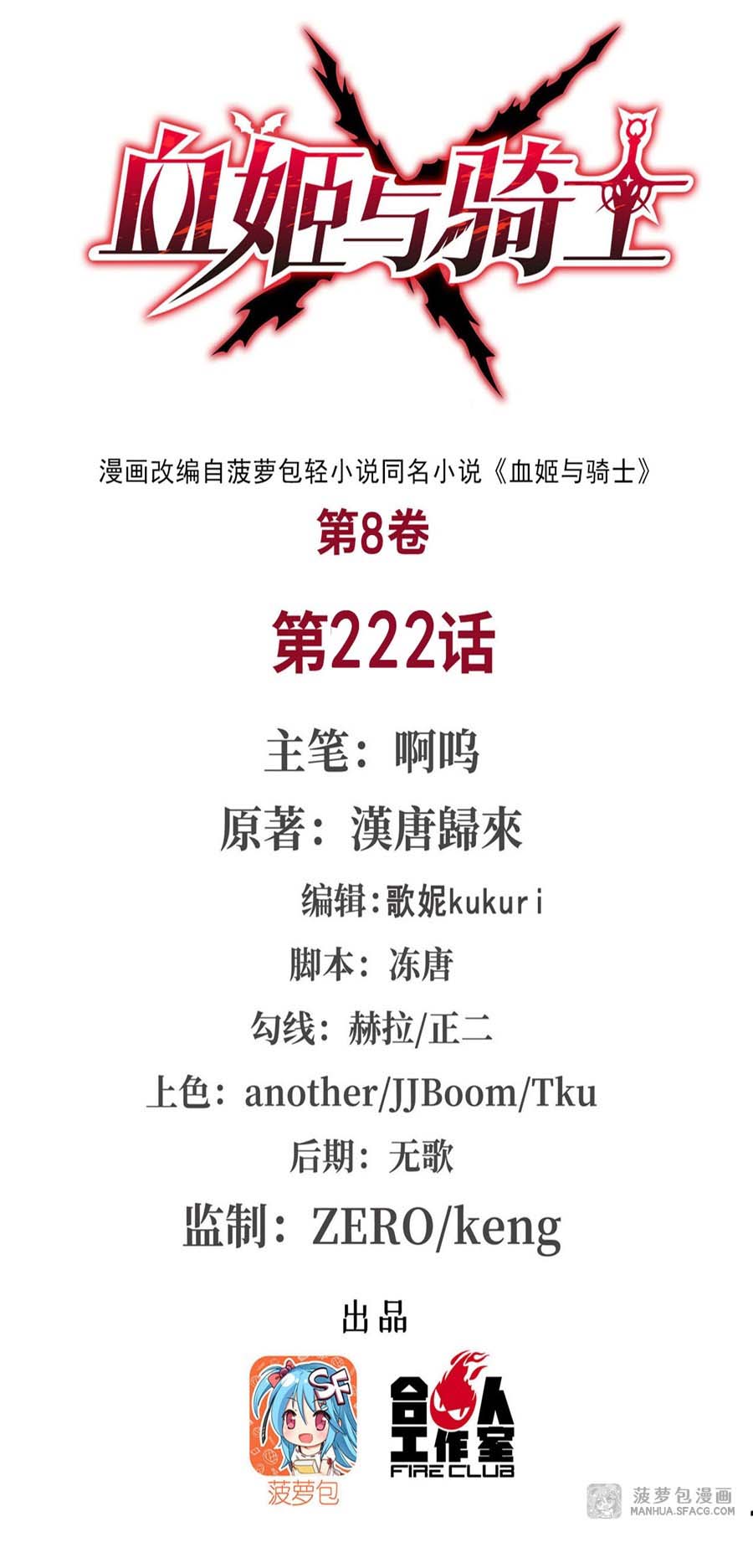 The Blood Princess And The Knight Chapter 222 Gambar 3