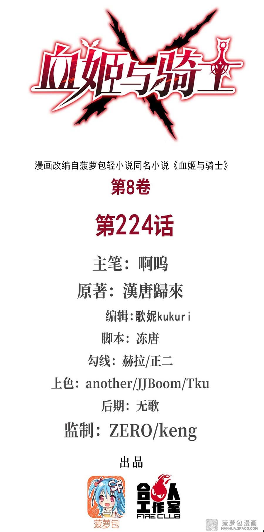 The Blood Princess And The Knight Chapter 224 Gambar 3