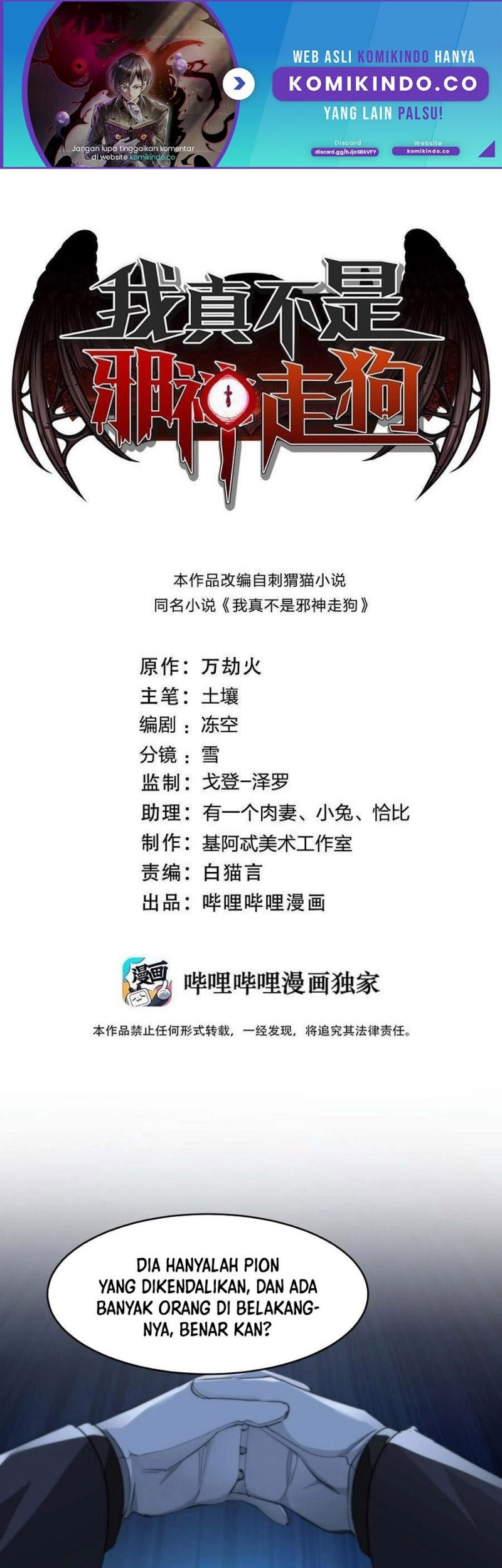 Manhua I’m Really Not The Demon God’s Lackey Chapter 92 gambar nomor 2