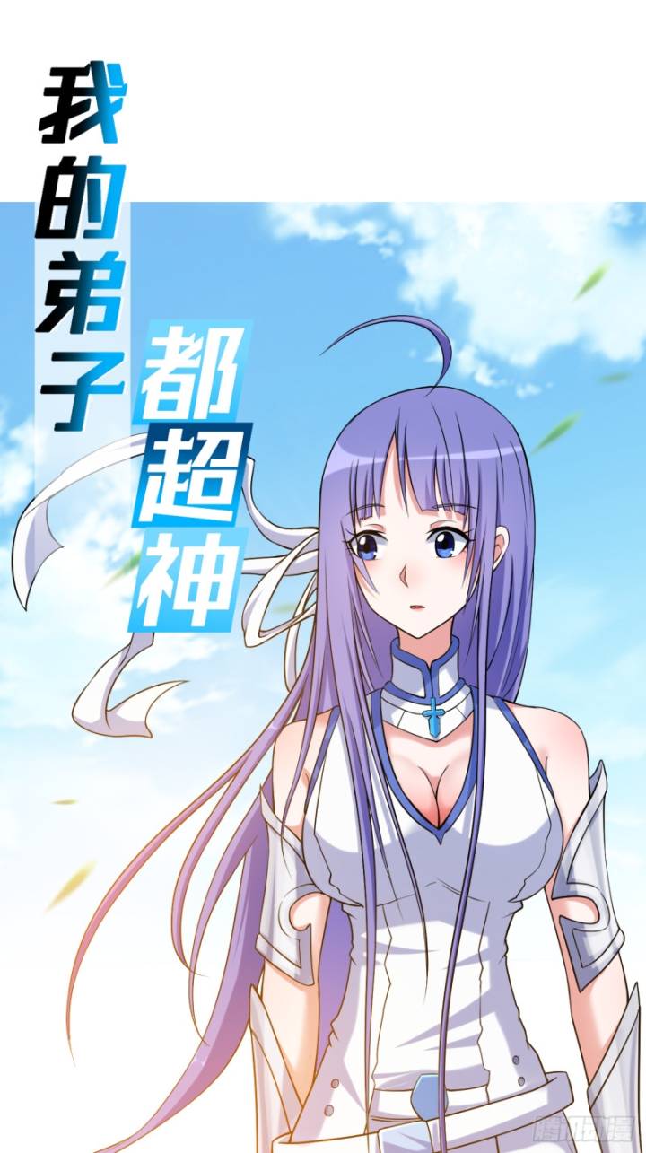 Manhua My Disciples Are All Immortals Chapter 117 gambar nomor 2