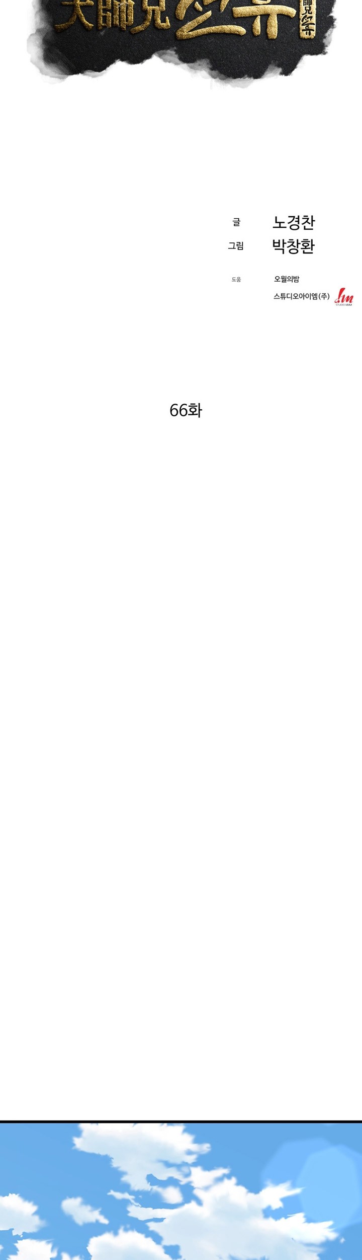 The Great Master Chapter 66 Gambar 12