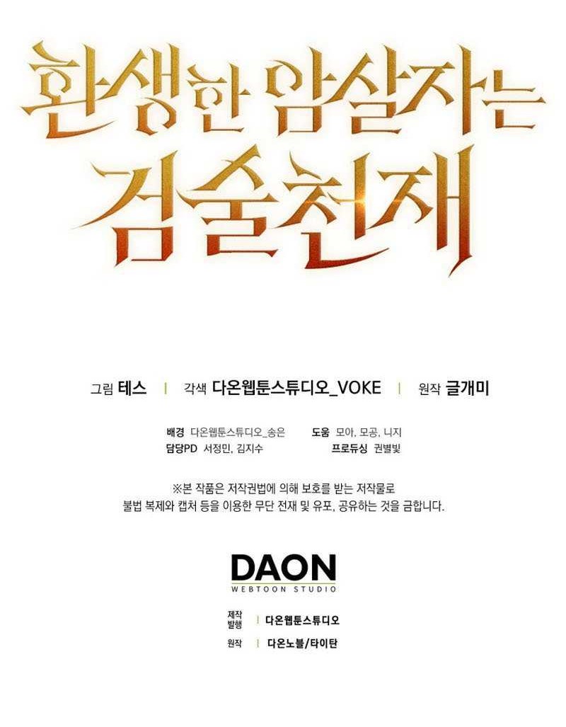 The Reincarnated Assassin is a Genius Swordsman Chapter 21 Gambar 74