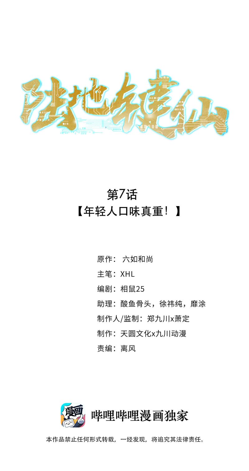 Manhua Keyboard Immortal Chapter 07 gambar nomor 2