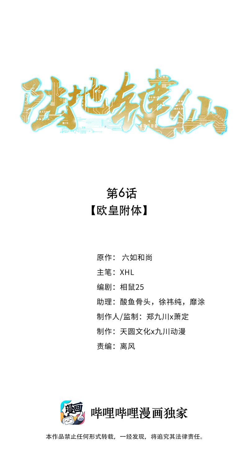 Manhua Keyboard Immortal Chapter 06 gambar nomor 2