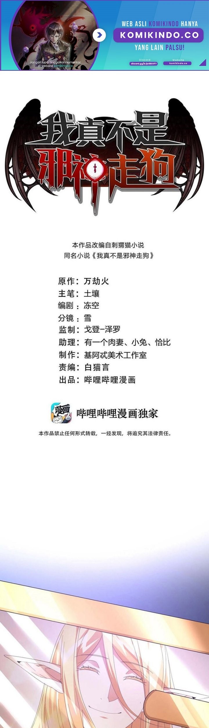 Manhua I’m Really Not The Demon God’s Lackey Chapter 100 gambar nomor 2