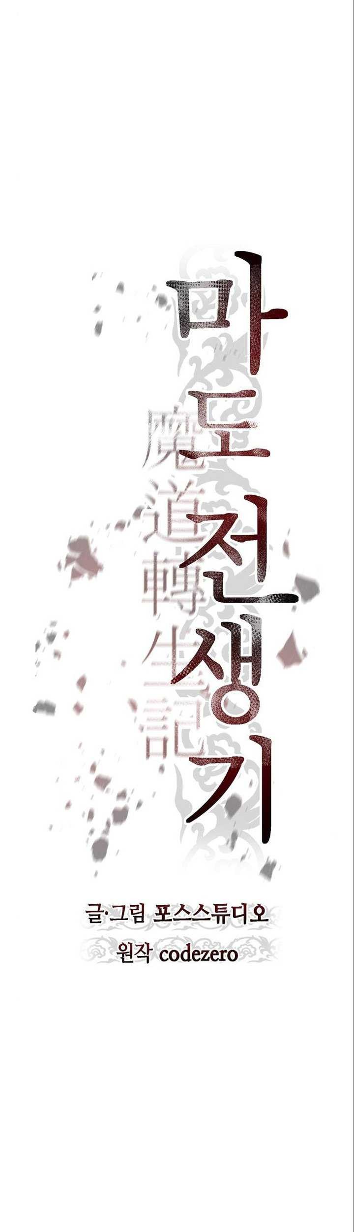 Chronicles of the Demon Faction Chapter 36 Gambar 12