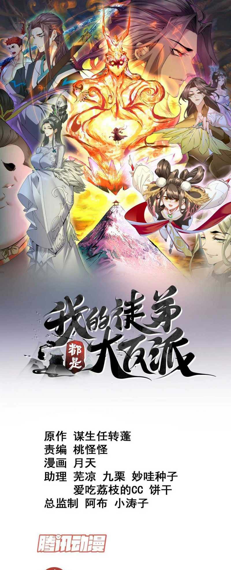 Manhua My Disciples Are All Big Villains Chapter 131 gambar nomor 2