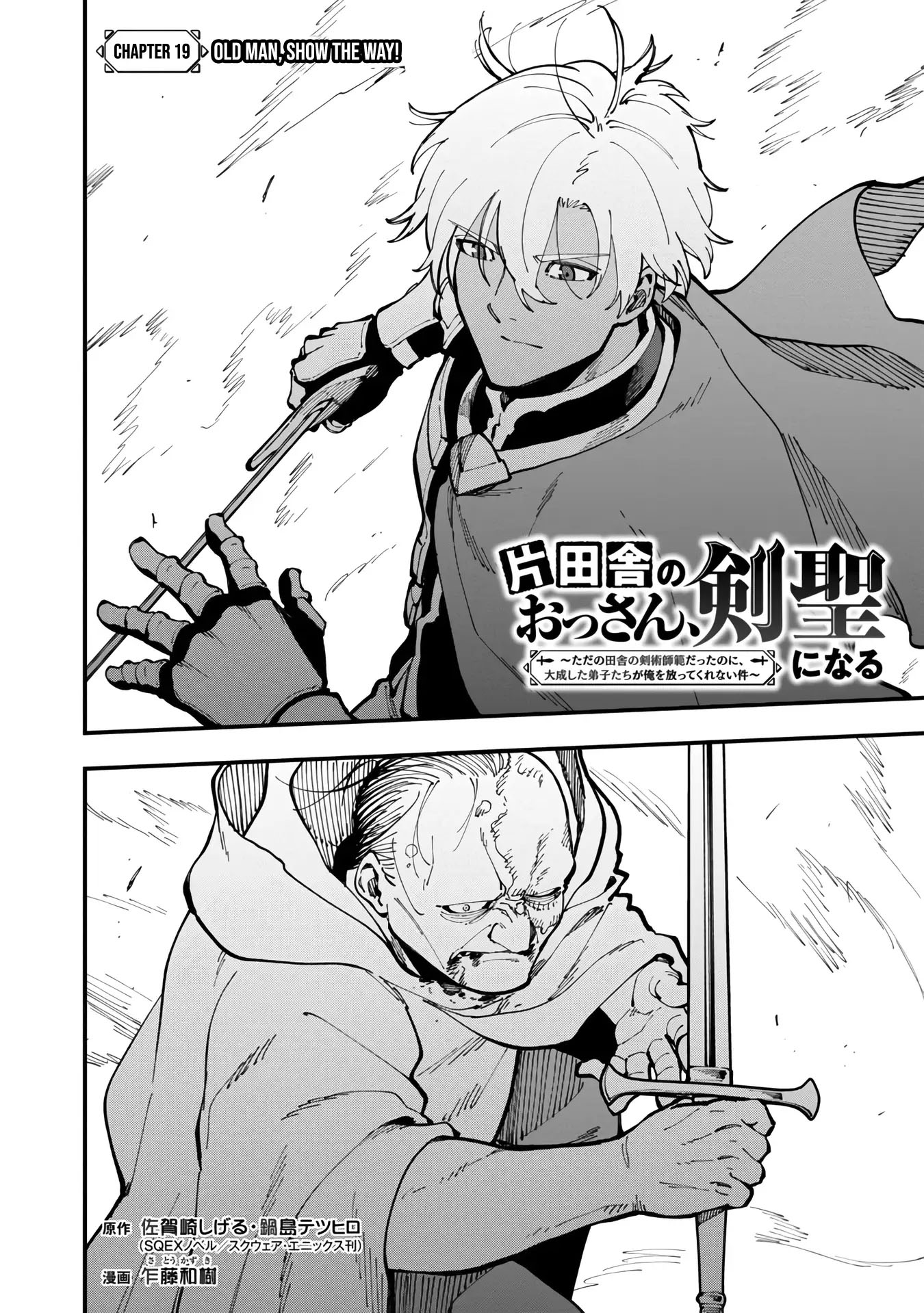 Katainaka no Ossan, Kensei ni Naru ~tada no inaka no kenjutsu shihan datta no ni, taisei shita deshi-tachi ga ore wo hottekurenai ken~ Chapter 19 Gambar 12