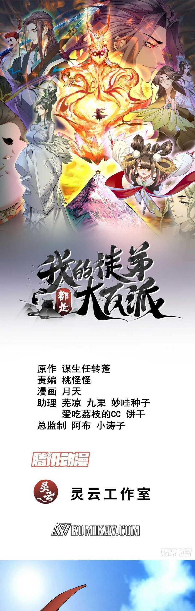 Manhua My Disciples Are All Big Villains Chapter 132 gambar nomor 2