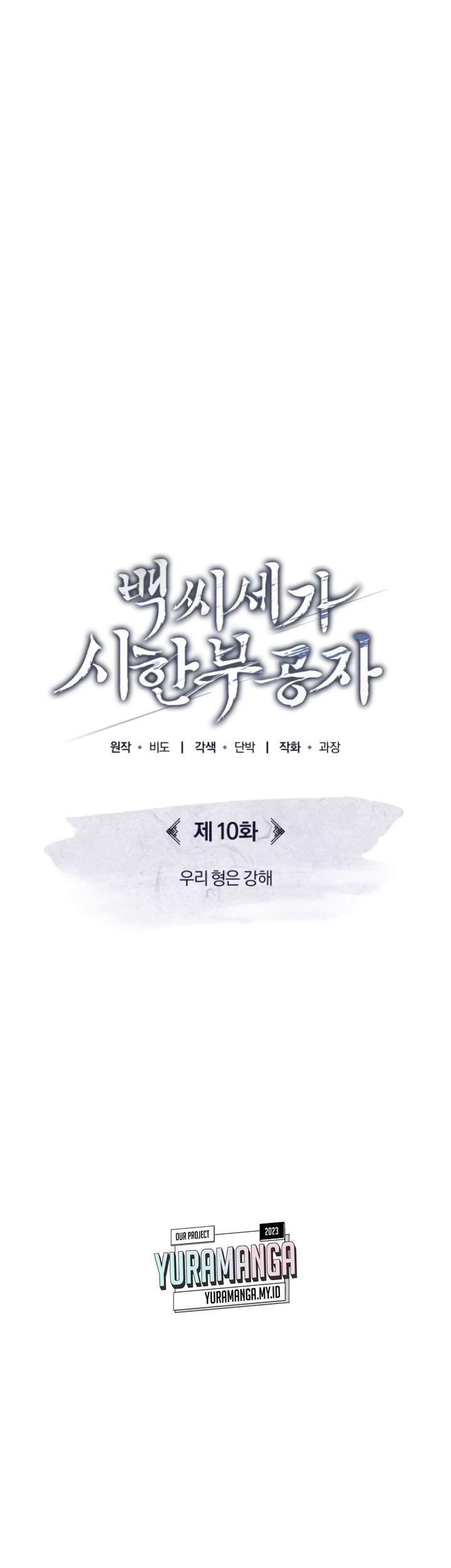 The Terminally Ill Young Master of the Baek Clan Chapter 10 Gambar 18