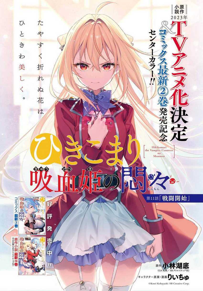 Hikikomari Kyuuketsuki no Monmon Chapter 11 Gambar 3