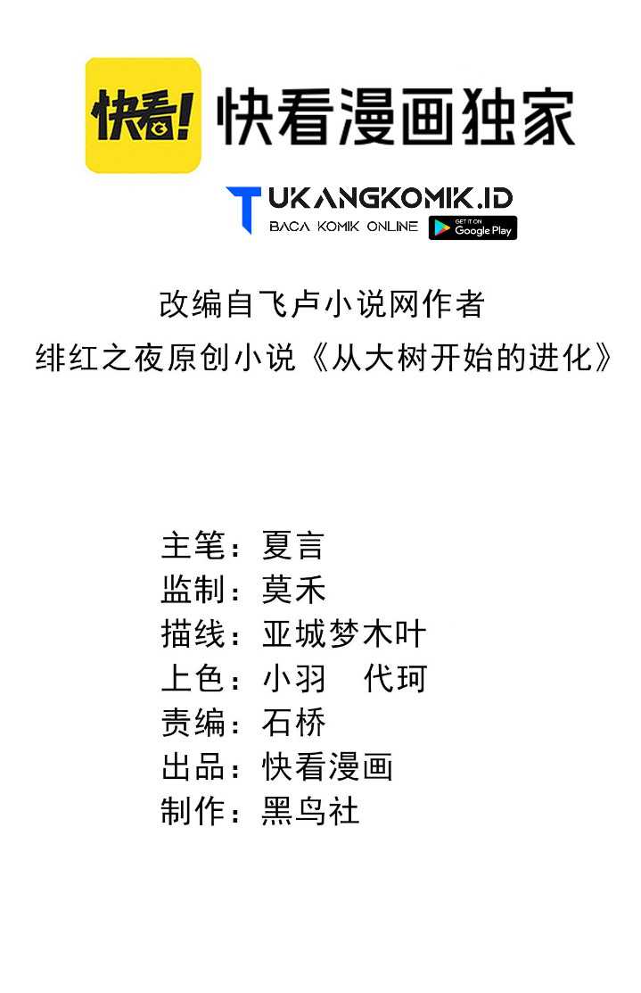 Manhua Evolution Begins With A Big Tree Chapter 112 gambar nomor 2