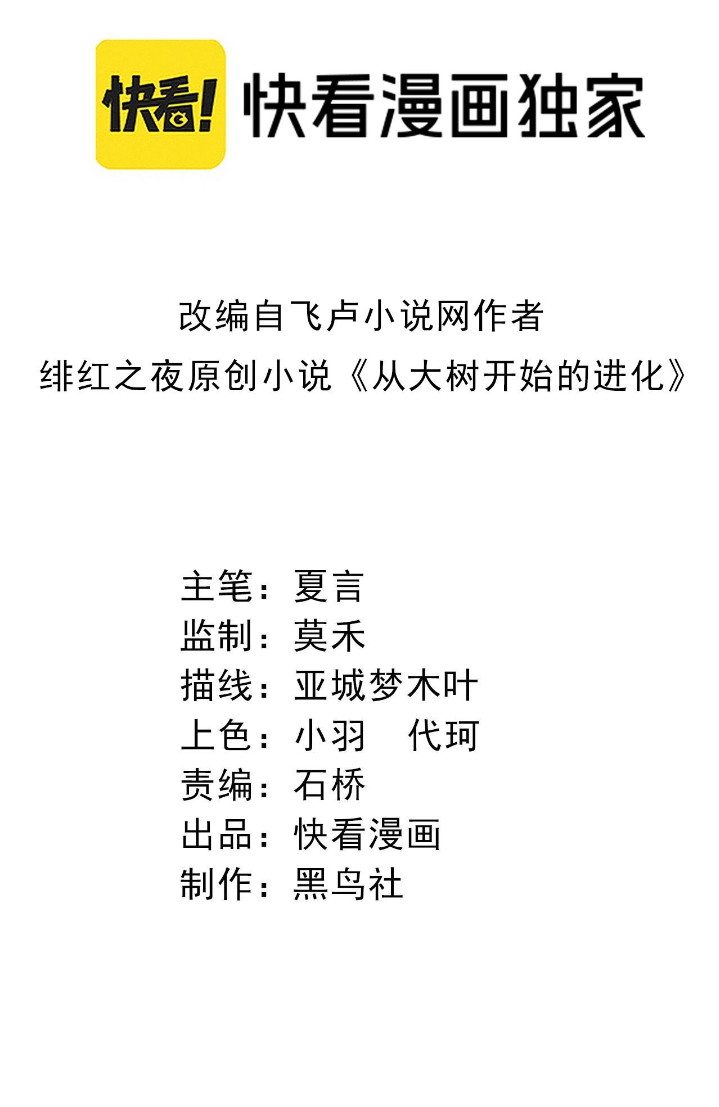 Manhua Evolution Begins With A Big Tree Chapter 111 gambar nomor 2