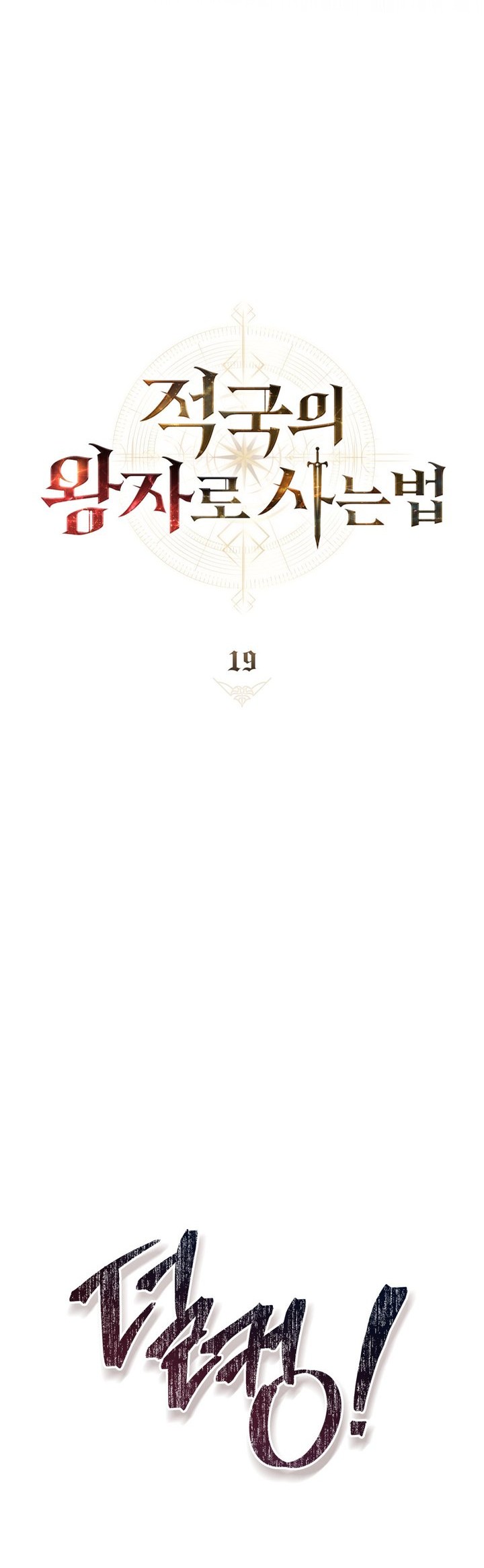 Reborn as the Enemy Prince Chapter 19 Gambar 13