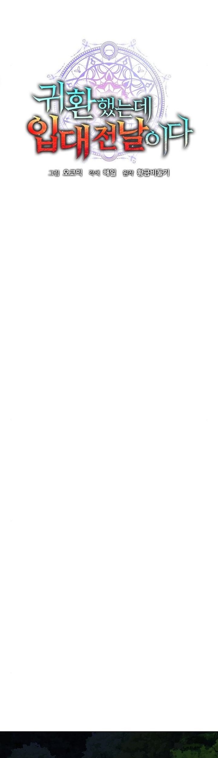 The Dark Mage’s Return to Enlistment Chapter 34 Gambar 16