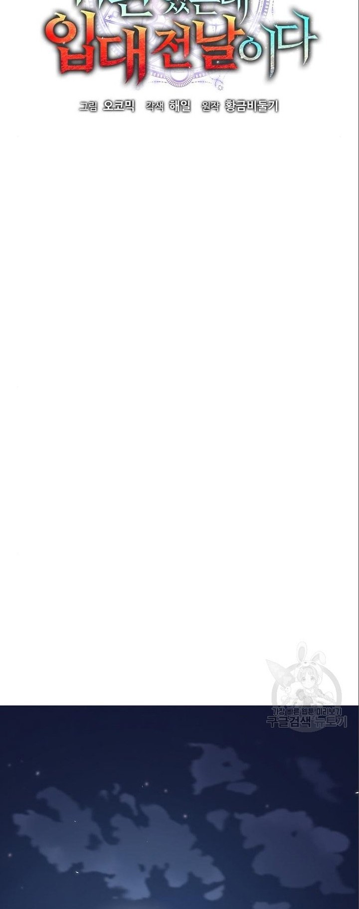 The Dark Mage’s Return to Enlistment Chapter 33 Gambar 15