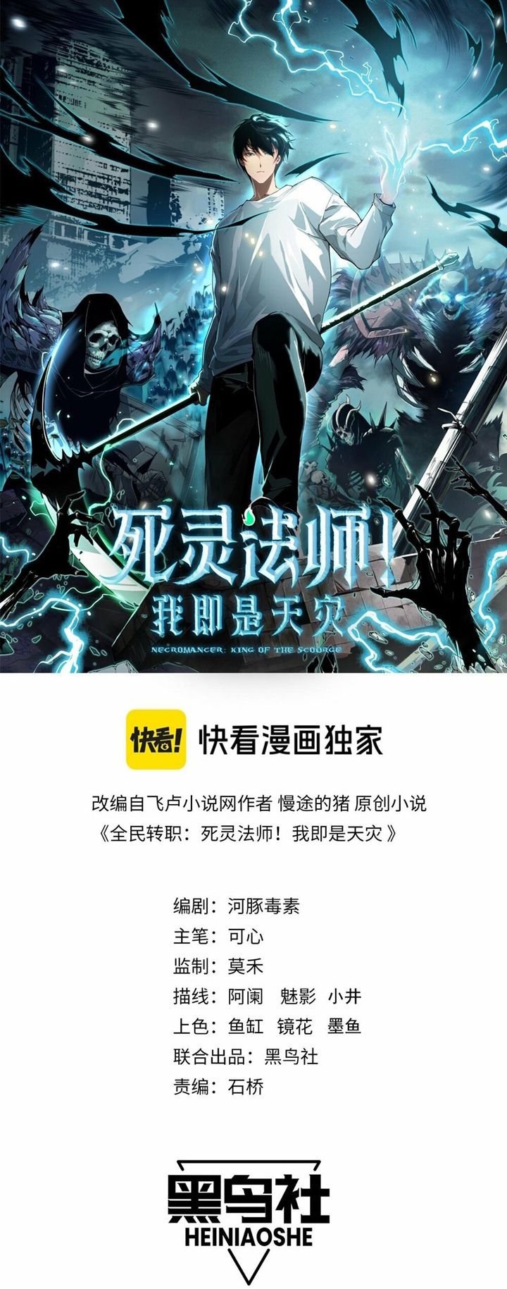 Disastrous Necromancer Chapter 24 Gambar 3