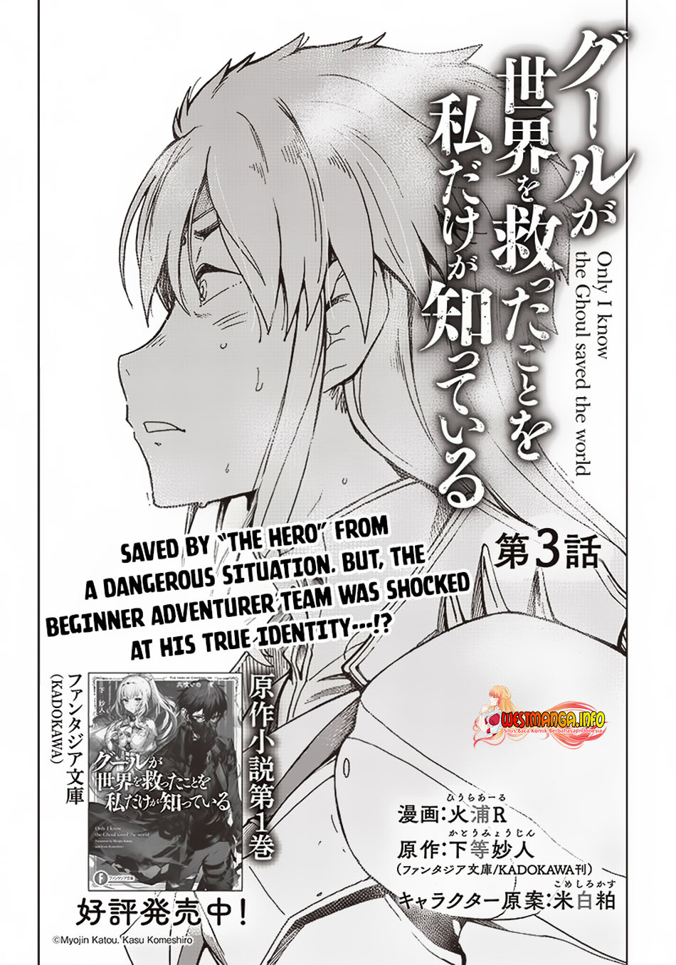 Manga Ghoul ga Sekai wo Sukutta Koto wo Watashi dake ga shitteiru Chapter 03 gambar nomor 2