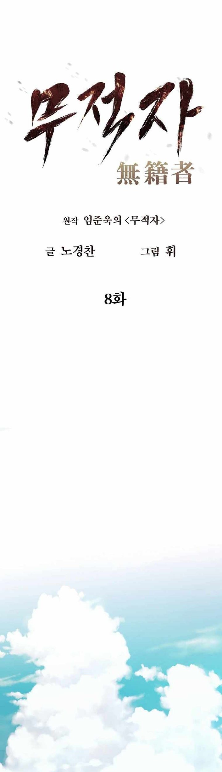 The Invincible Man Chapter 08 Gambar 21